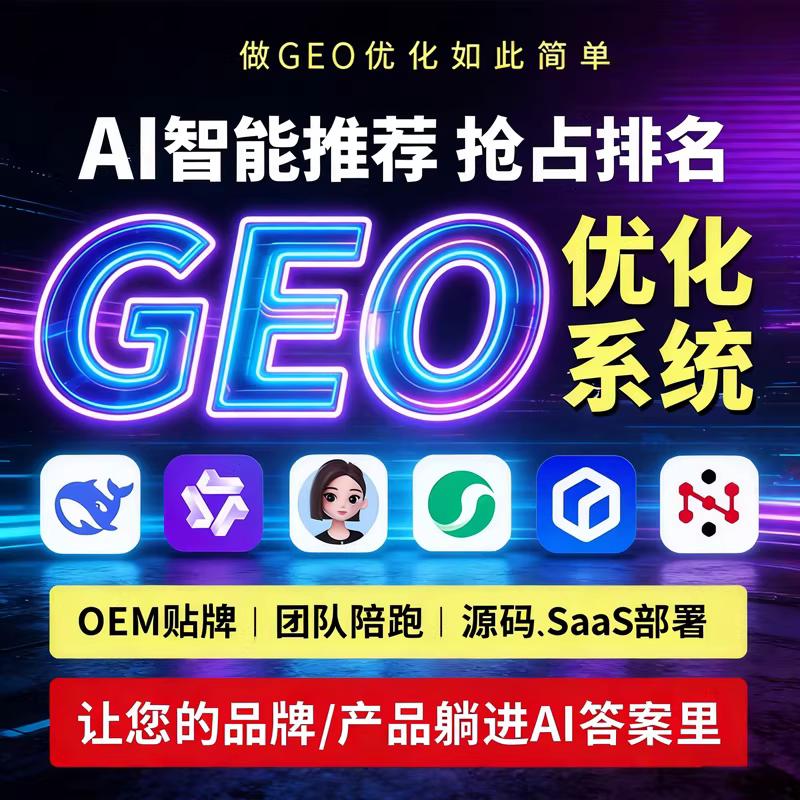 阿里GEO