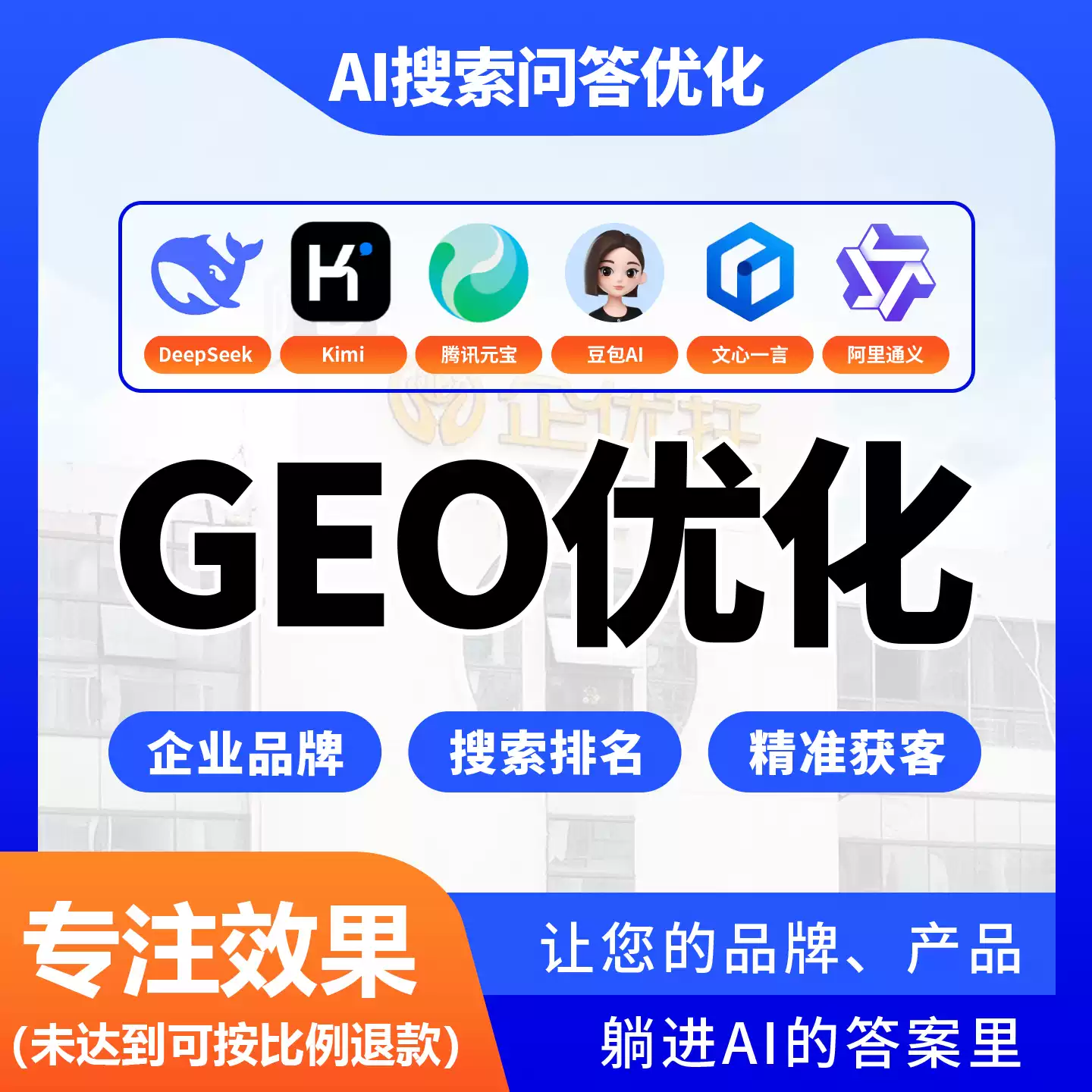 阿里GEO